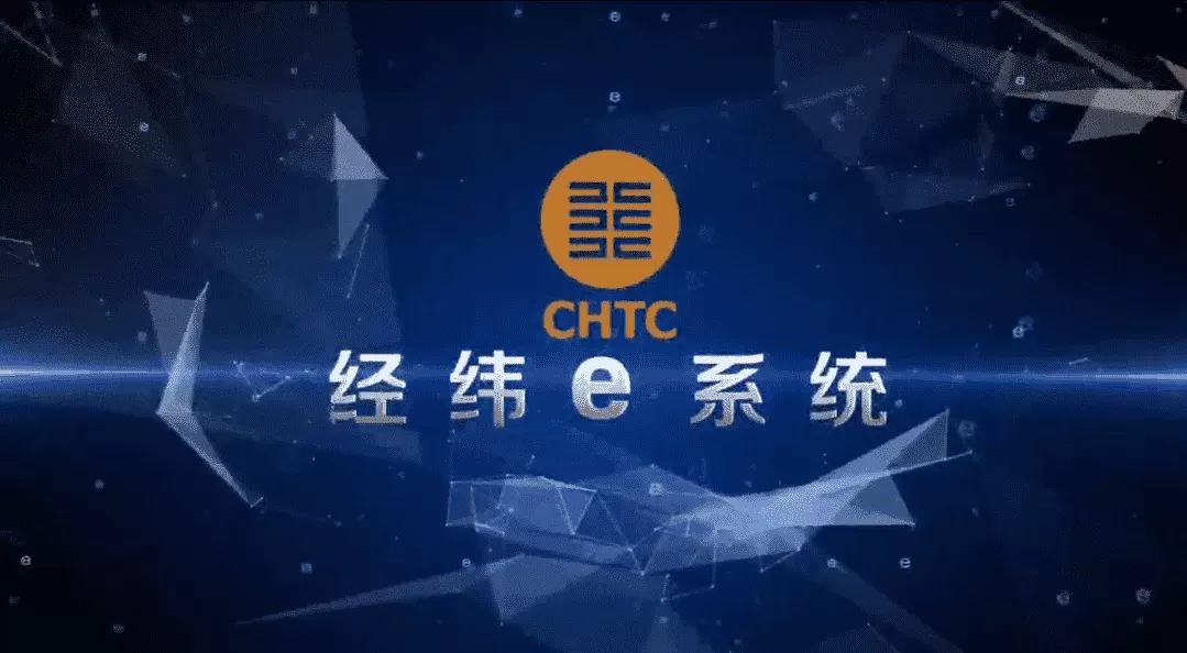 经纬e系统